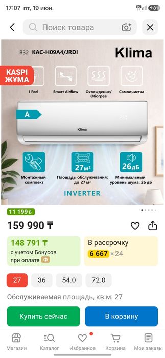 Кондиционер Klima