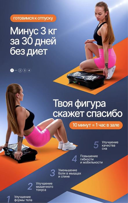 Виброплатформа для похудения