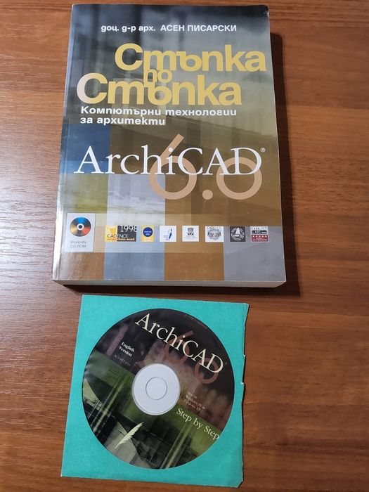 Стъпка по стъпка за ArchiCAD за архитекти