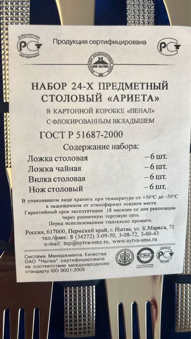 Набор столовых приборов