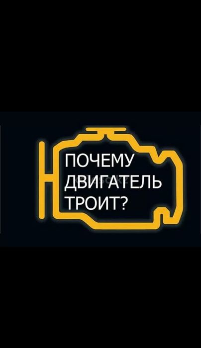 Чистка форсунок. Автоэлектрик. Компьютерная диагностика