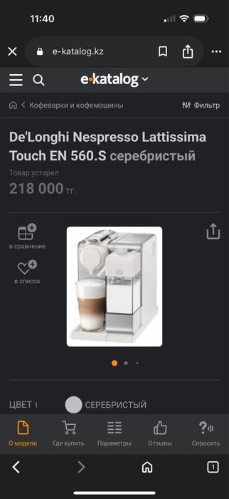 Кофемашинка Delongi