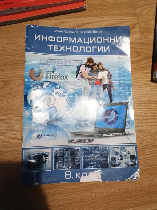 Учебници за 8 и 9 клас