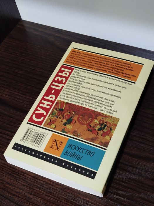 Книга "Искусство войны"