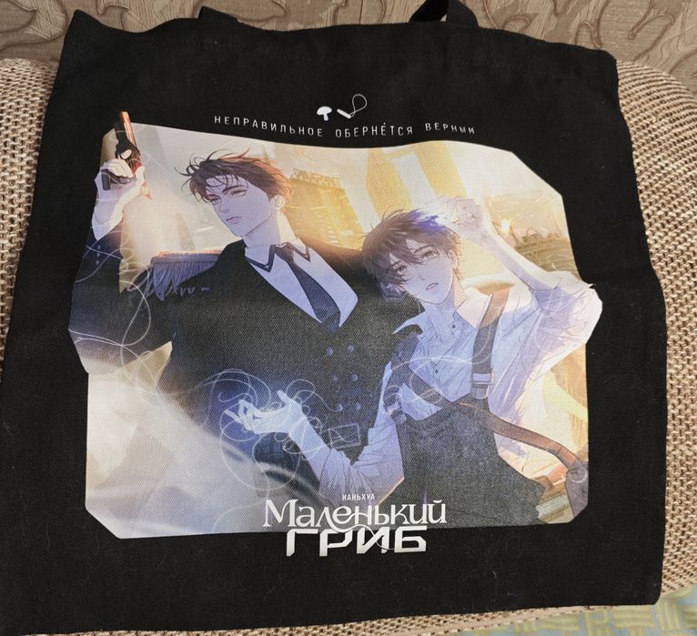 Продам маньхуа Маленький Гриб+ шопер+ мерч