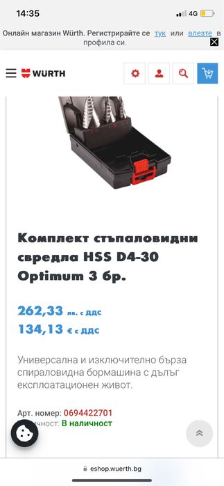 Стъпаловидни свредла Wurth HSS D4-30