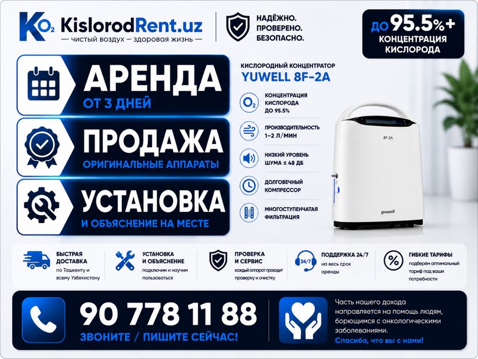 Кислород концентратор. Kislorod konsentrator 2-5-10 L