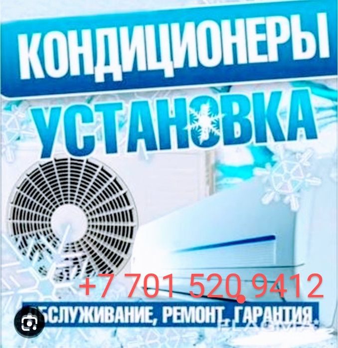 Уставка кандицанер