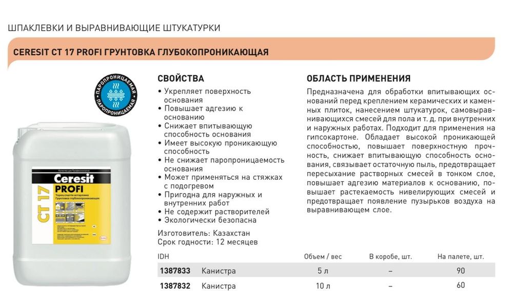 Грунтовка Ceresit СТ 17