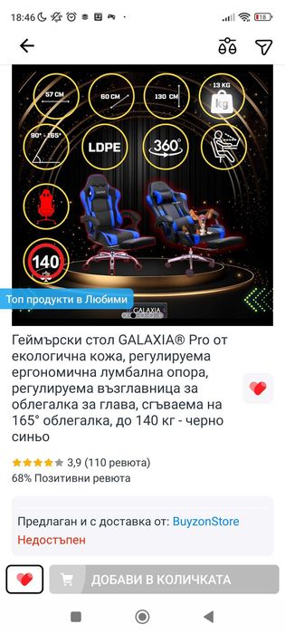 Геймърски стол GALAXYA