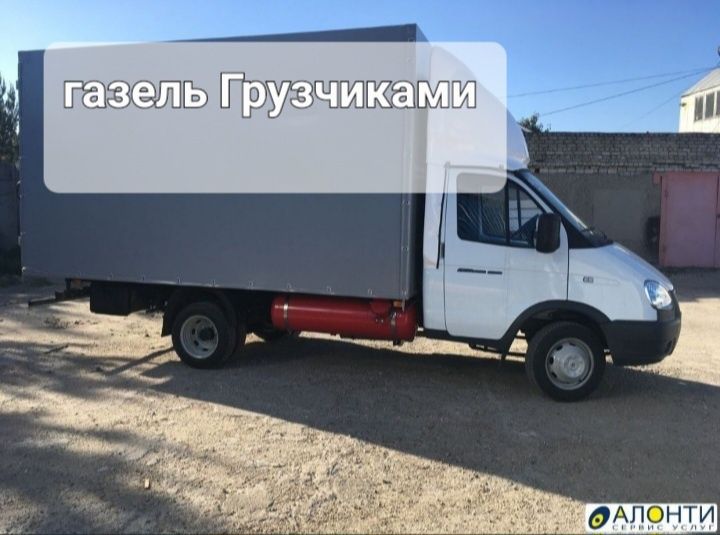 Переезды Газель Грузчик Шымкент