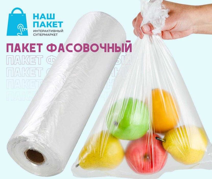 Пакеты фасовочные, маечки