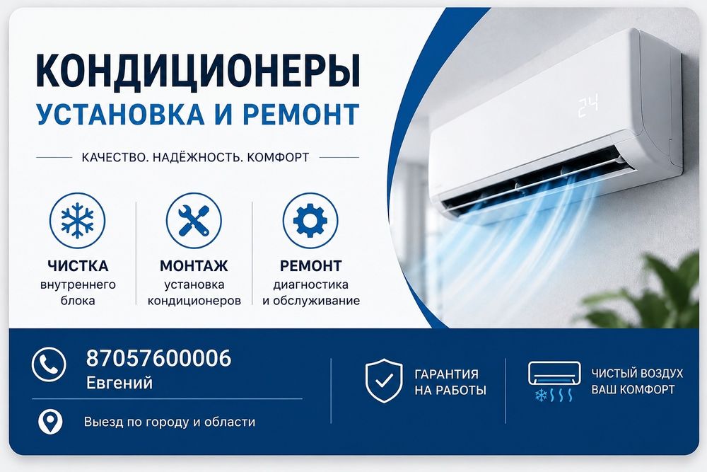 Установка кондиционеров