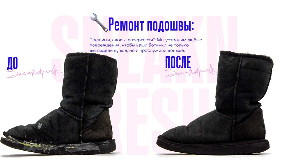 Все виды услуг по ремонту и чистке и реставрации обуви