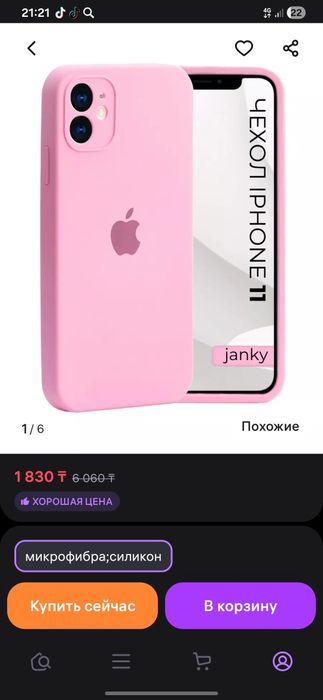 Продам 3 чехла на айфон 11