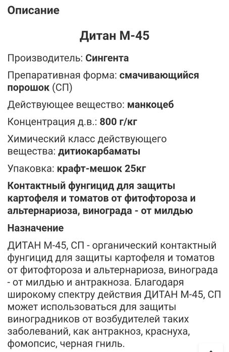 Dithane M 45 продам 25кг