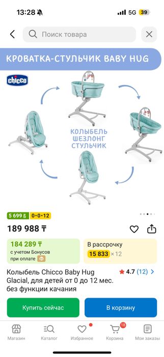 Chicco Люлька 4 в 1