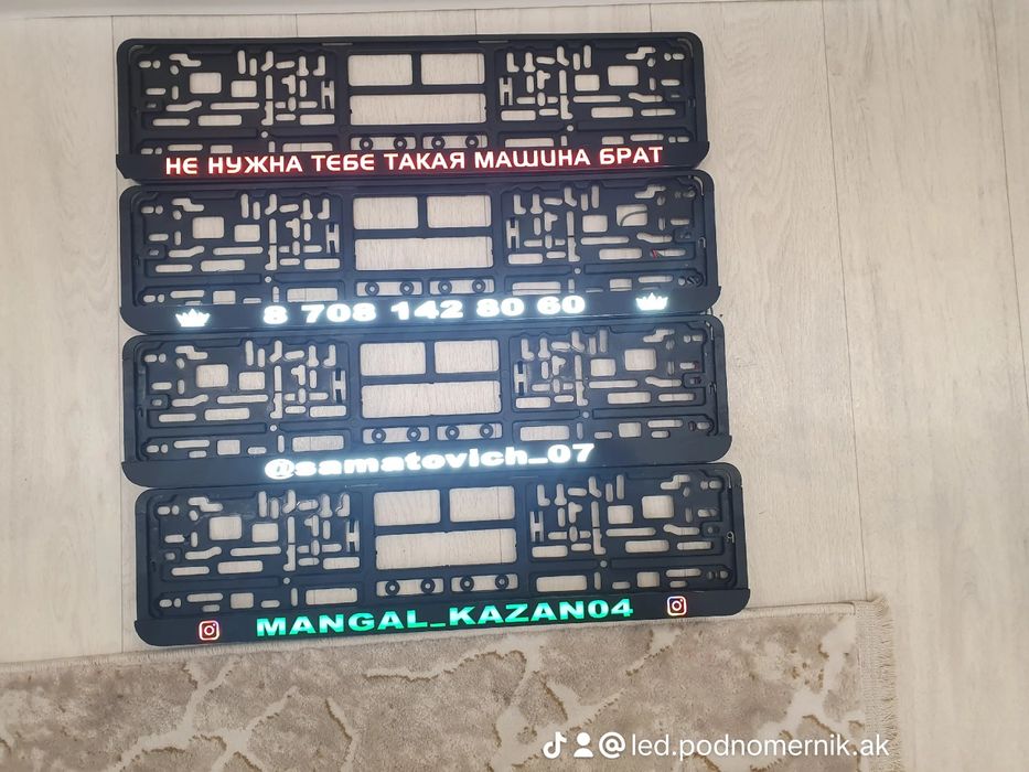 Лед подномерник.