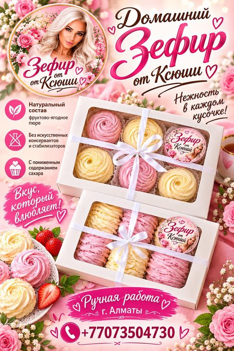 Домашний натуральный зефир