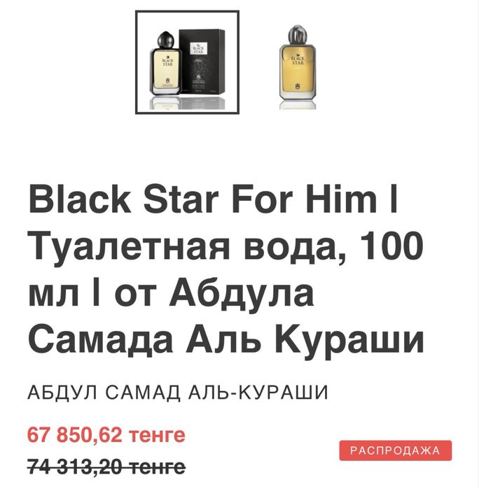 Black Star мужской парфюм Дубаи