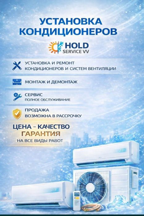 Установка кондиционеров.  Ремонт