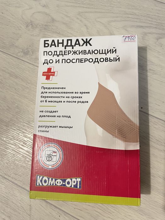 Бандаж до и послеродовой