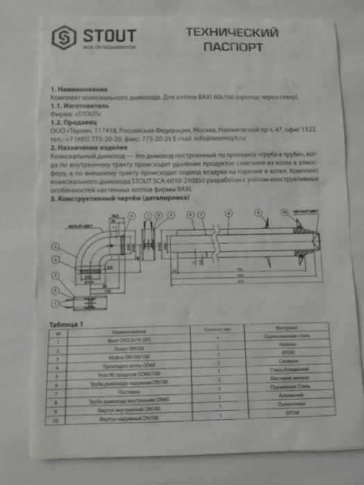 Дымоходы для газовых котлов Baxi, Weissman.