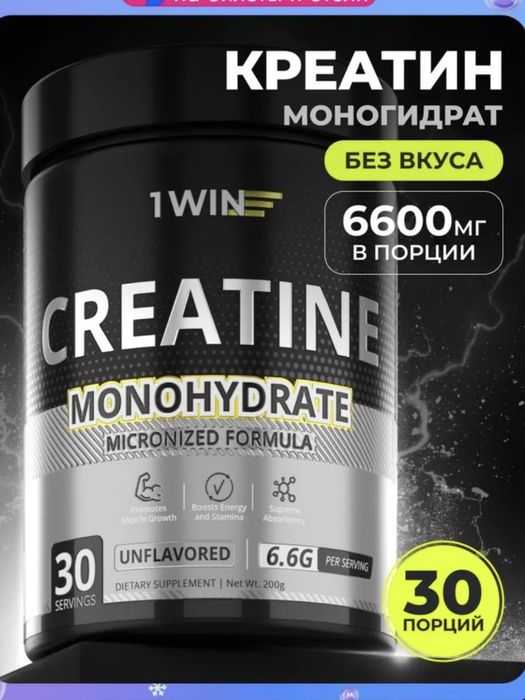 Креатины, спорт питание