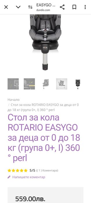 Столче за кола от 0-18 кг.