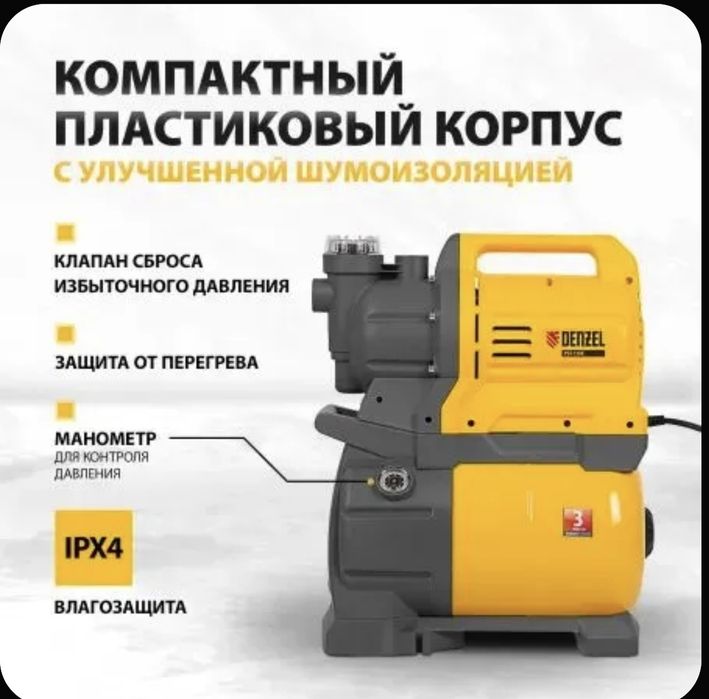 Продам Насосную станцию Denzel