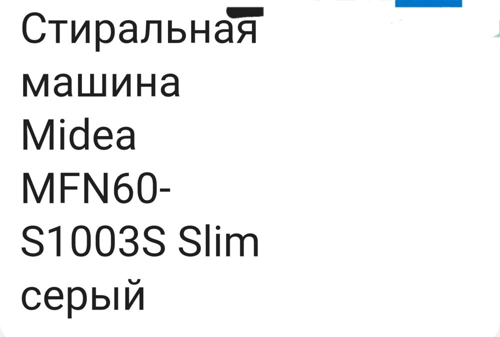 Стиральная машинка