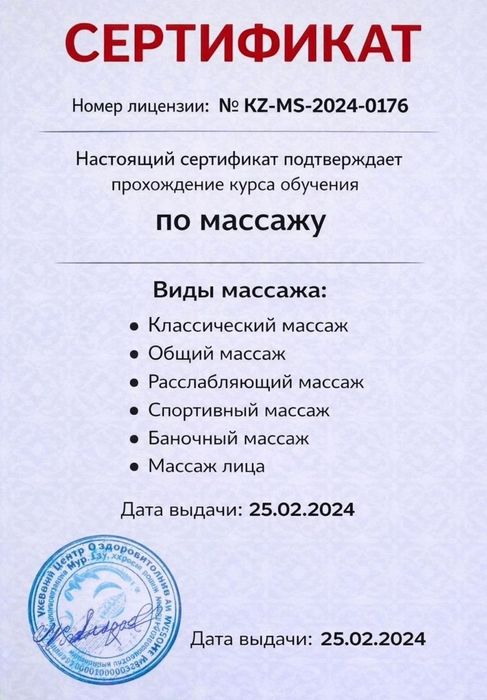 Массаж на выездной