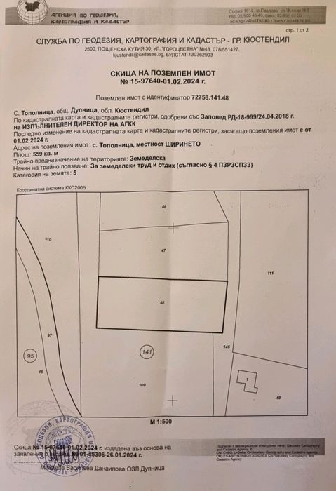 Продавам парцел на 30 км от София от собственик