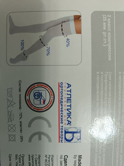 Чулки компрессионные