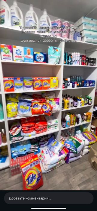 Готовый бизнес бытовой химии