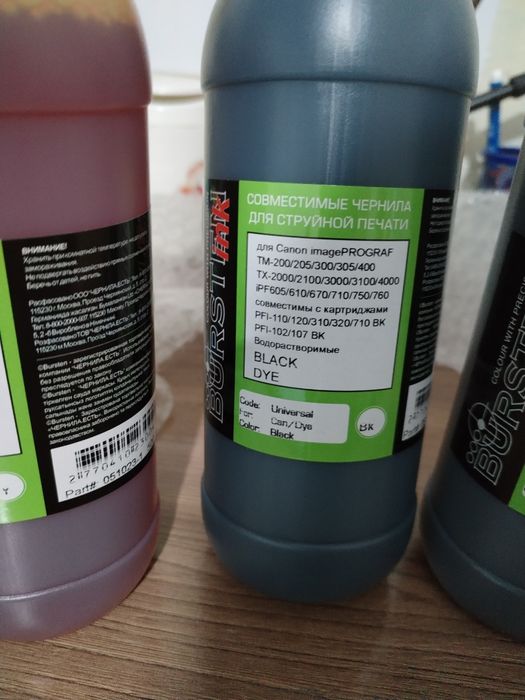 Чернила для струйной печати Canon
