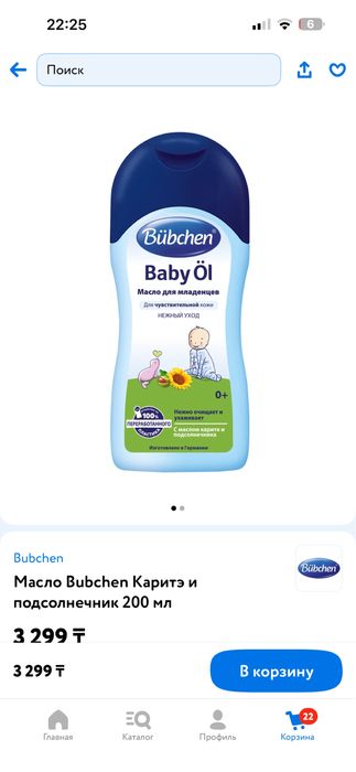 Новое детское масло