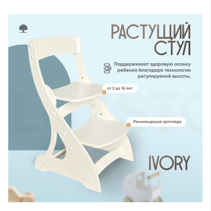 Растущий стул Кузя для деток