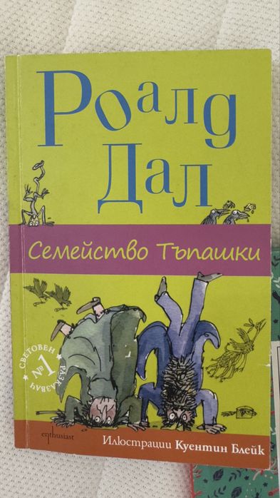 Две книги на Роалд Дал