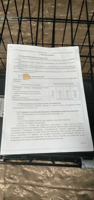 Клетка для животных