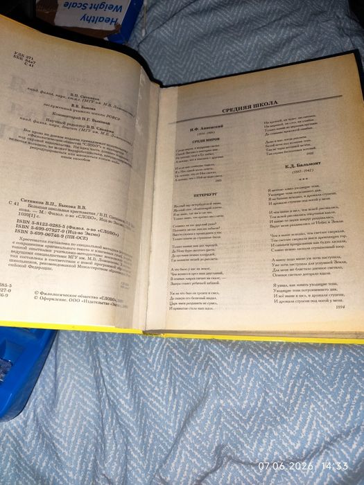 Книга Большая школьная Хрестоматия