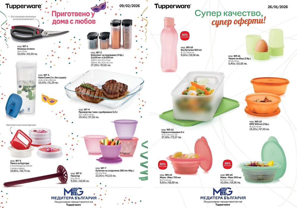 Tupperware Промоции