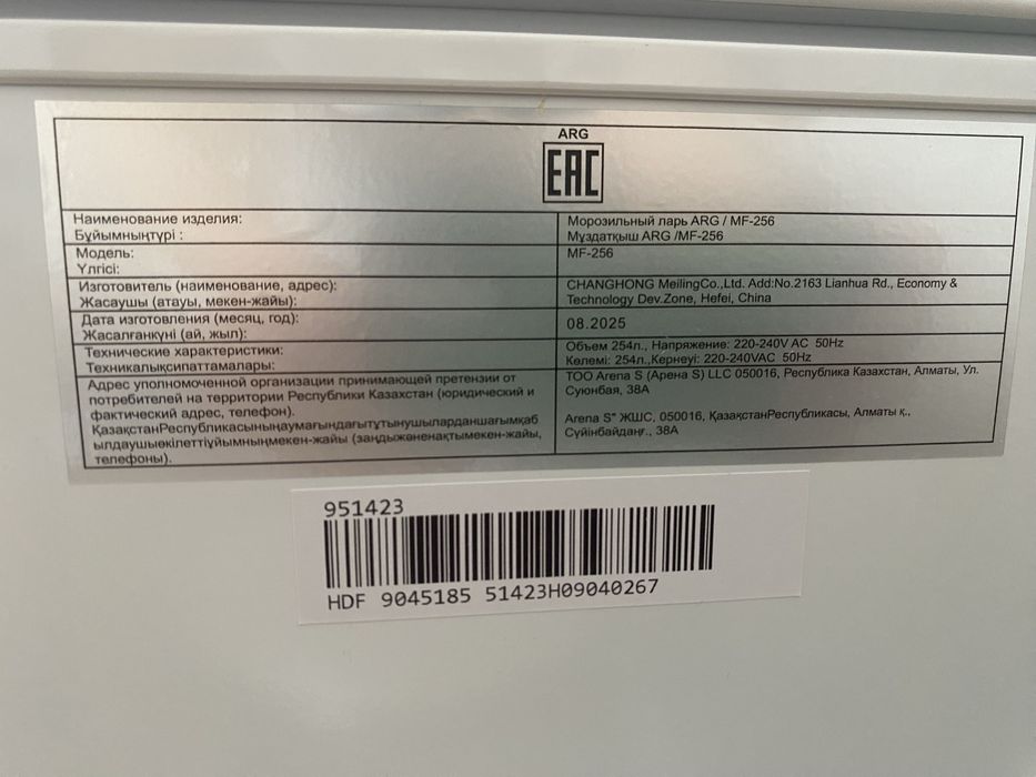 Морозильная ларь