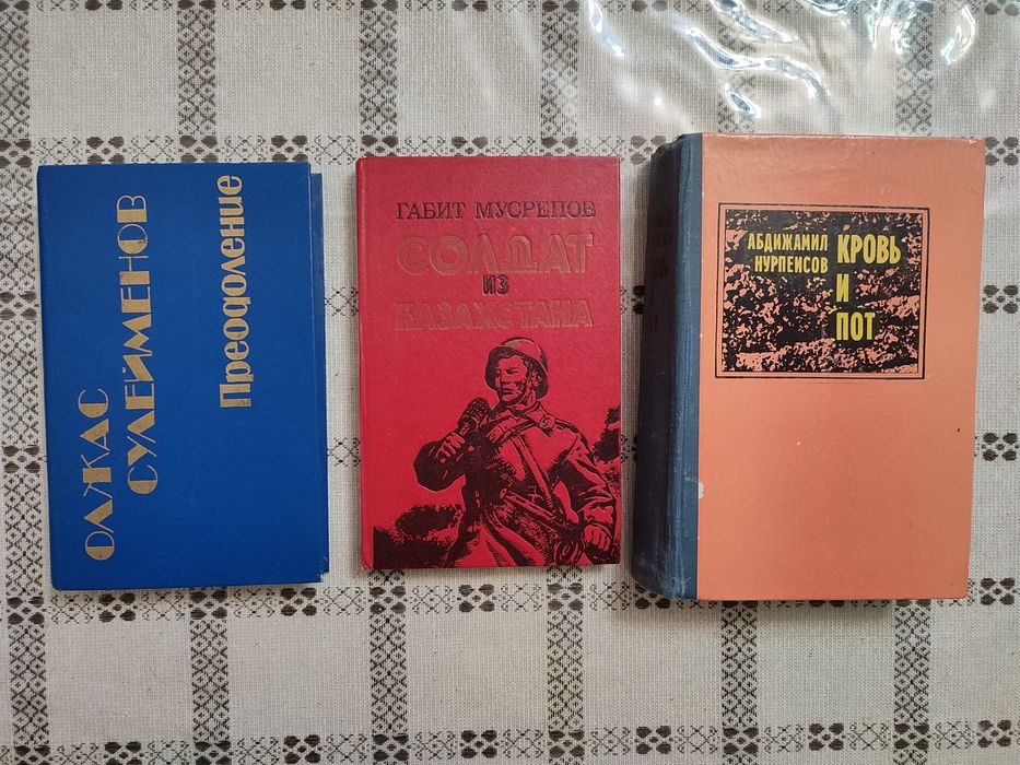 Книги казахстанских писателей. О.Сулейменов, Г.Мусрепов, А.Нурпеисов