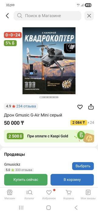 Продам дрон G-music AIR