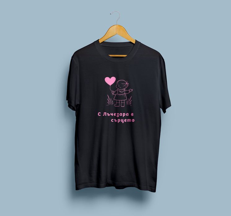 Персонализирано щамповане на тениски