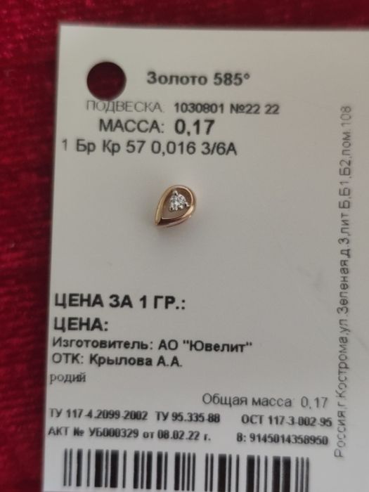 Золото 585 пр с бриллиантом