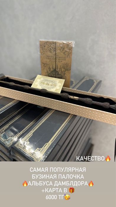 Волшебная палочка Гарри Поттера, Гермион и Дамблдора