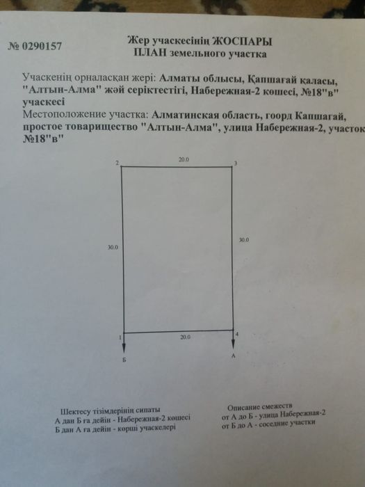 Продам земельный участок