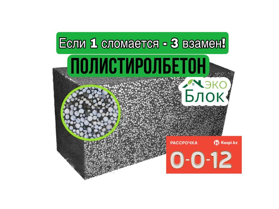 Полистиролбетон / полестеролбетон \ полистеролбетон \ полестиролбетон